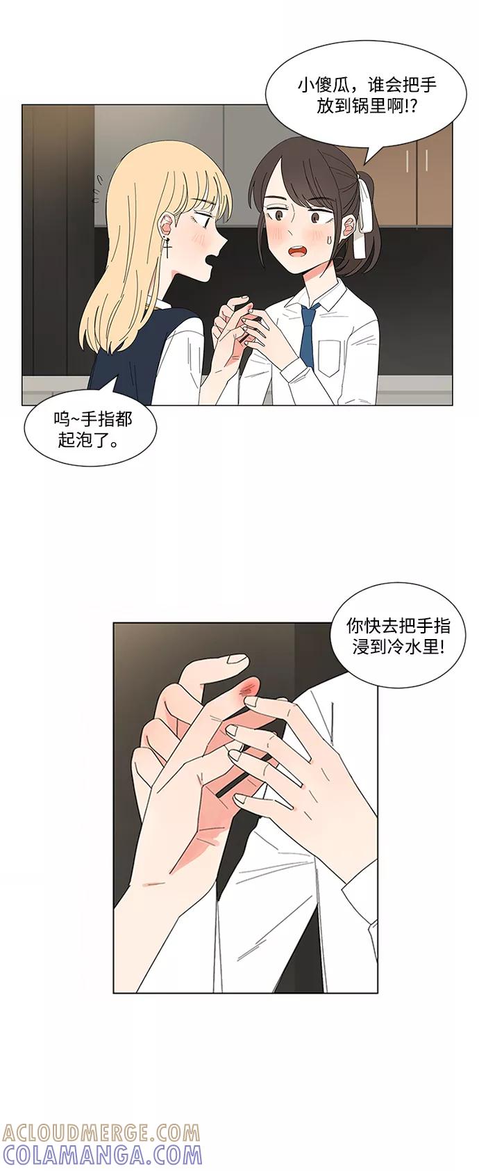 爱的旋律 第18话 第40页