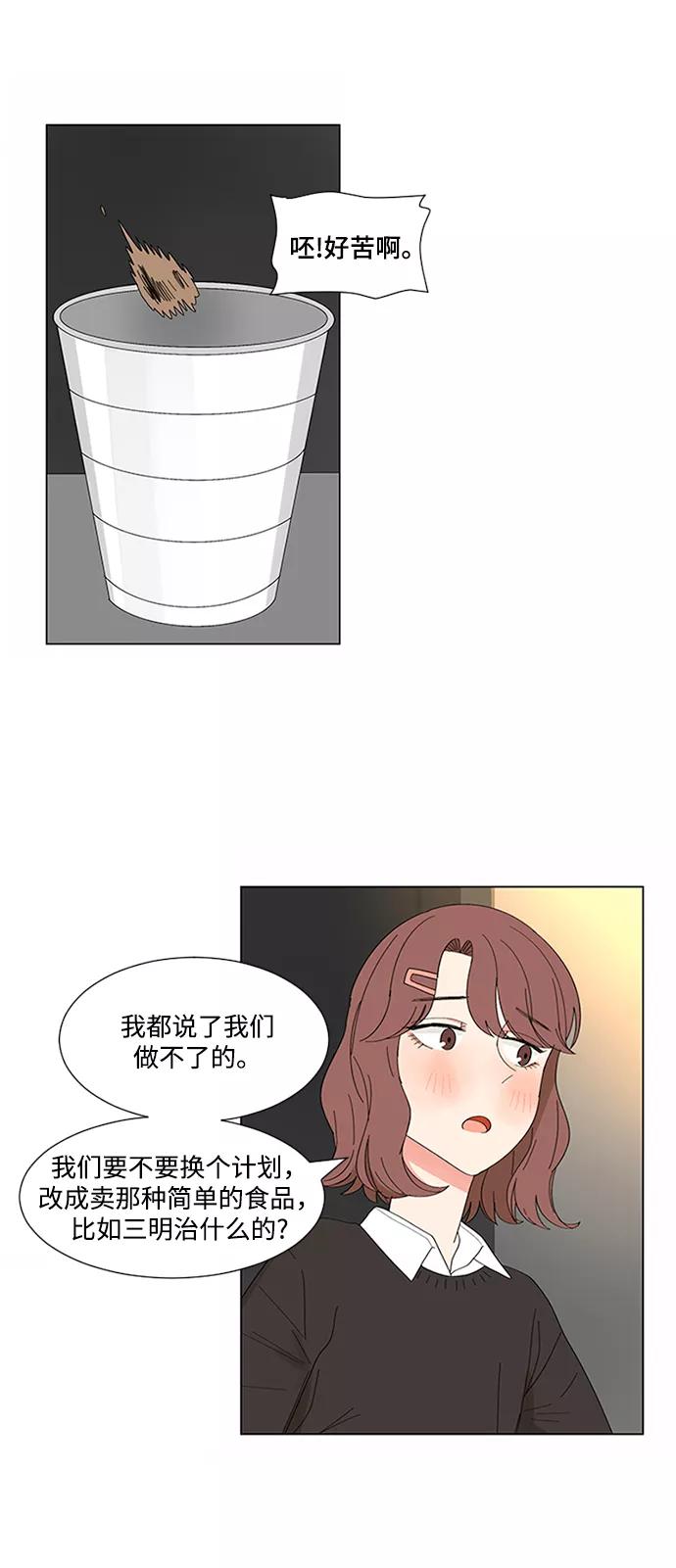 爱的旋律 第18话 第18页