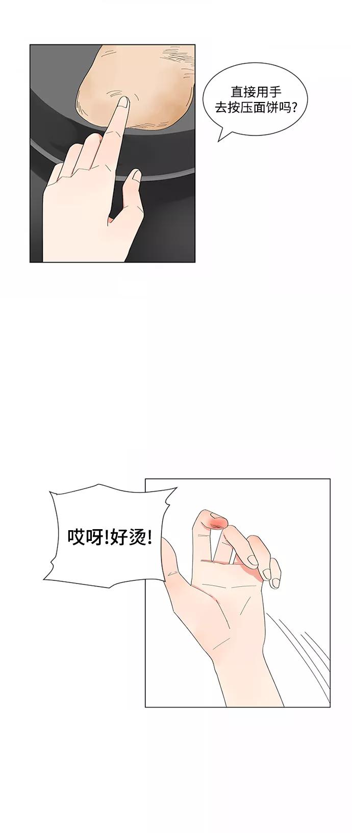 爱的旋律 第18话 第39页