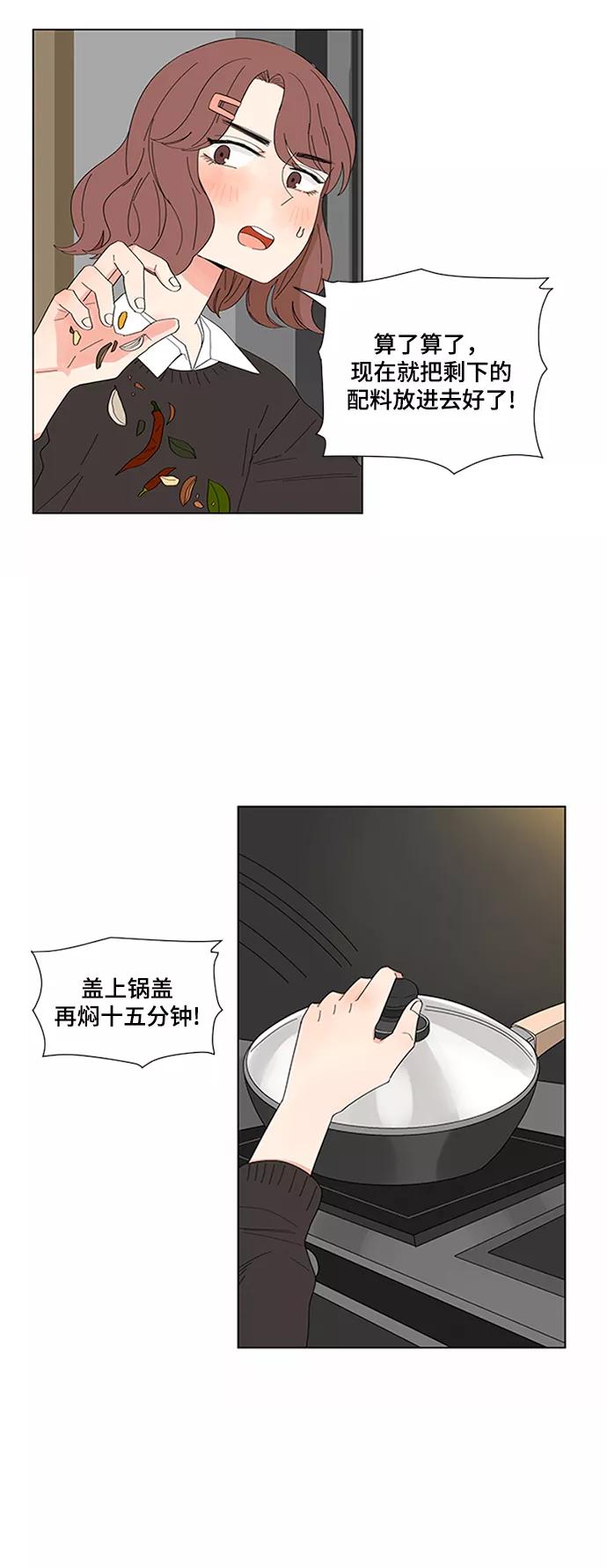 爱的旋律 第18话 第15页