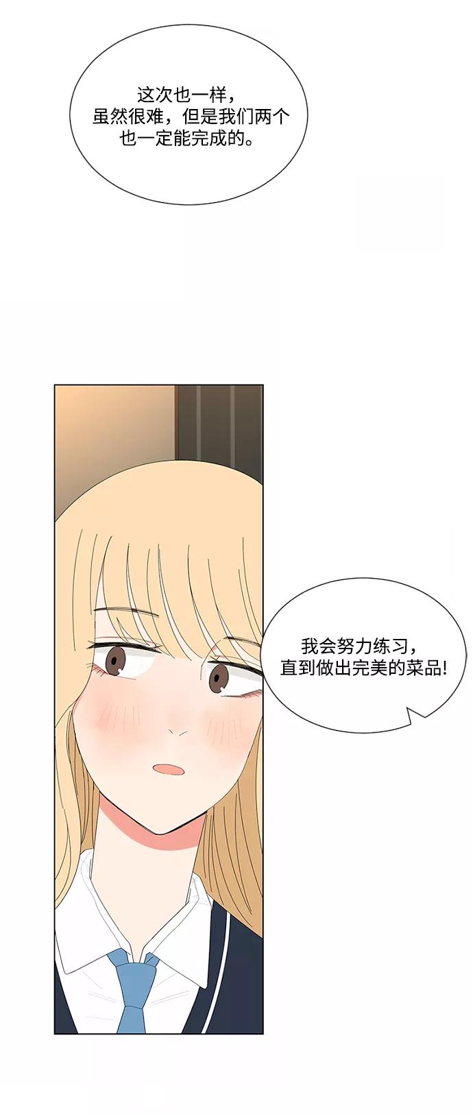 爱的旋律 第18话 第60页