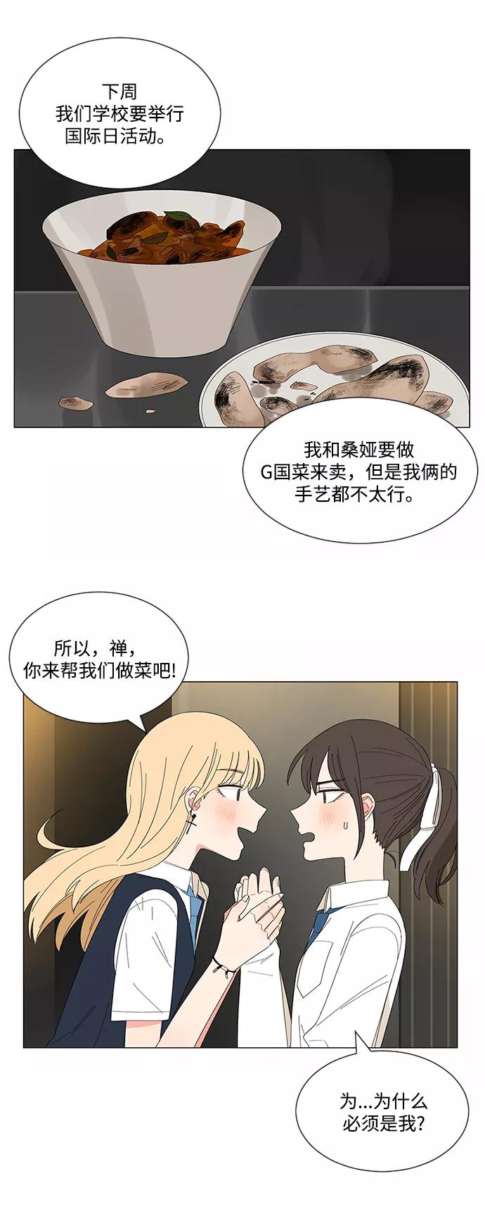 爱的旋律 第18话 第32页