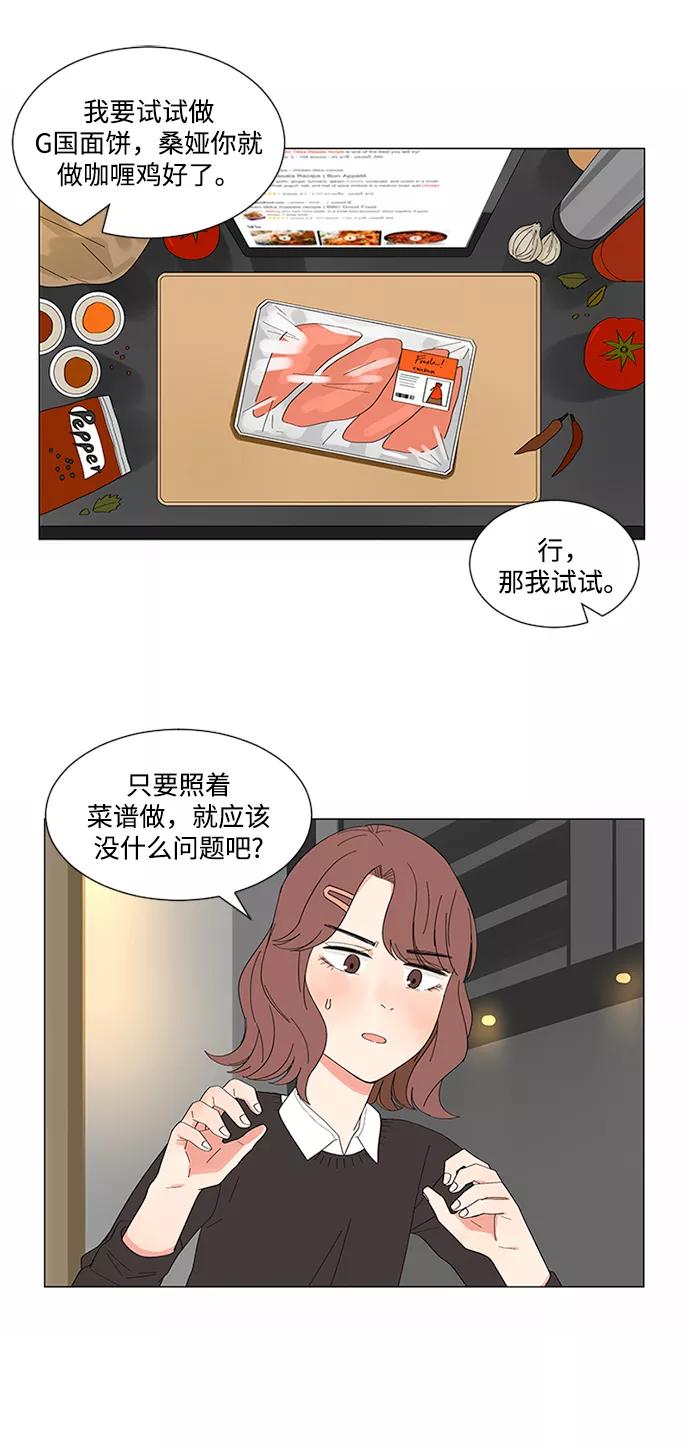 爱的旋律 第18话 第9页