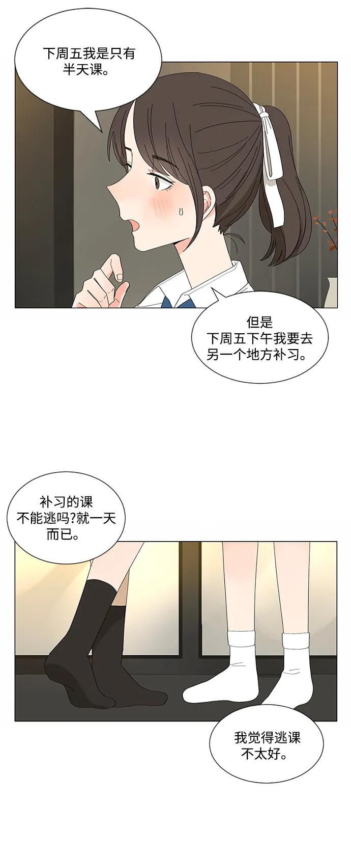 爱的旋律 第18话 第54页