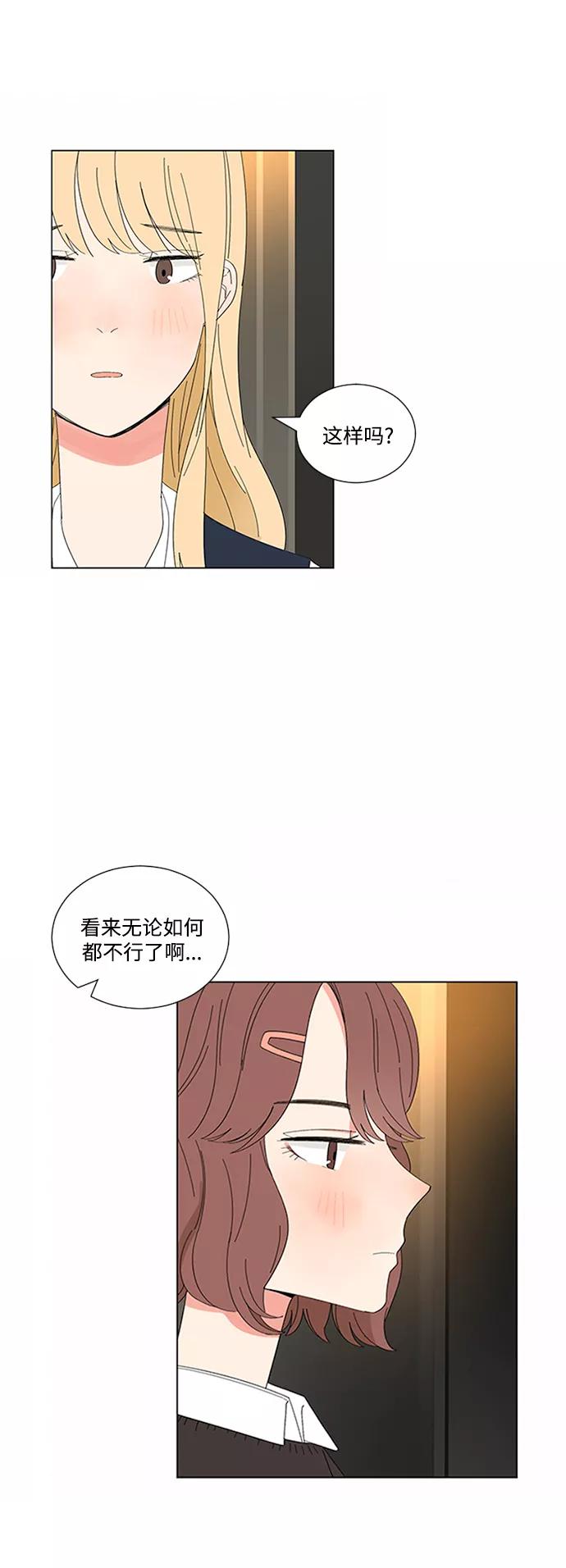 爱的旋律 第19话 第11页