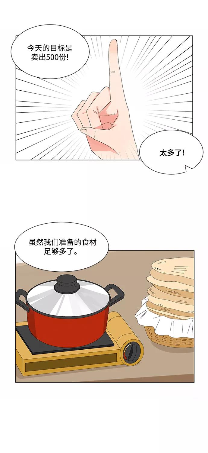 爱的旋律 第19话 第5页