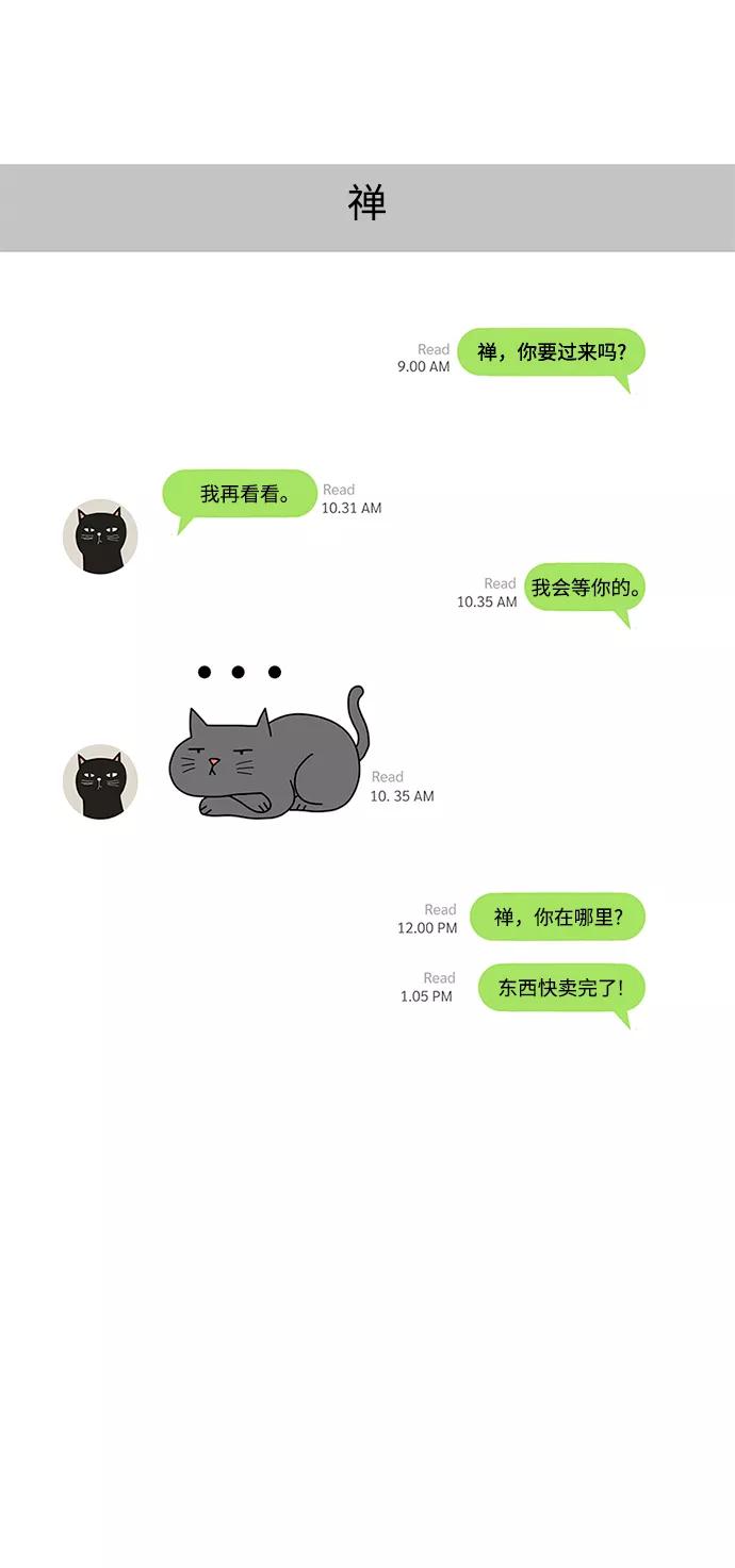 爱的旋律 第19话 第47页
