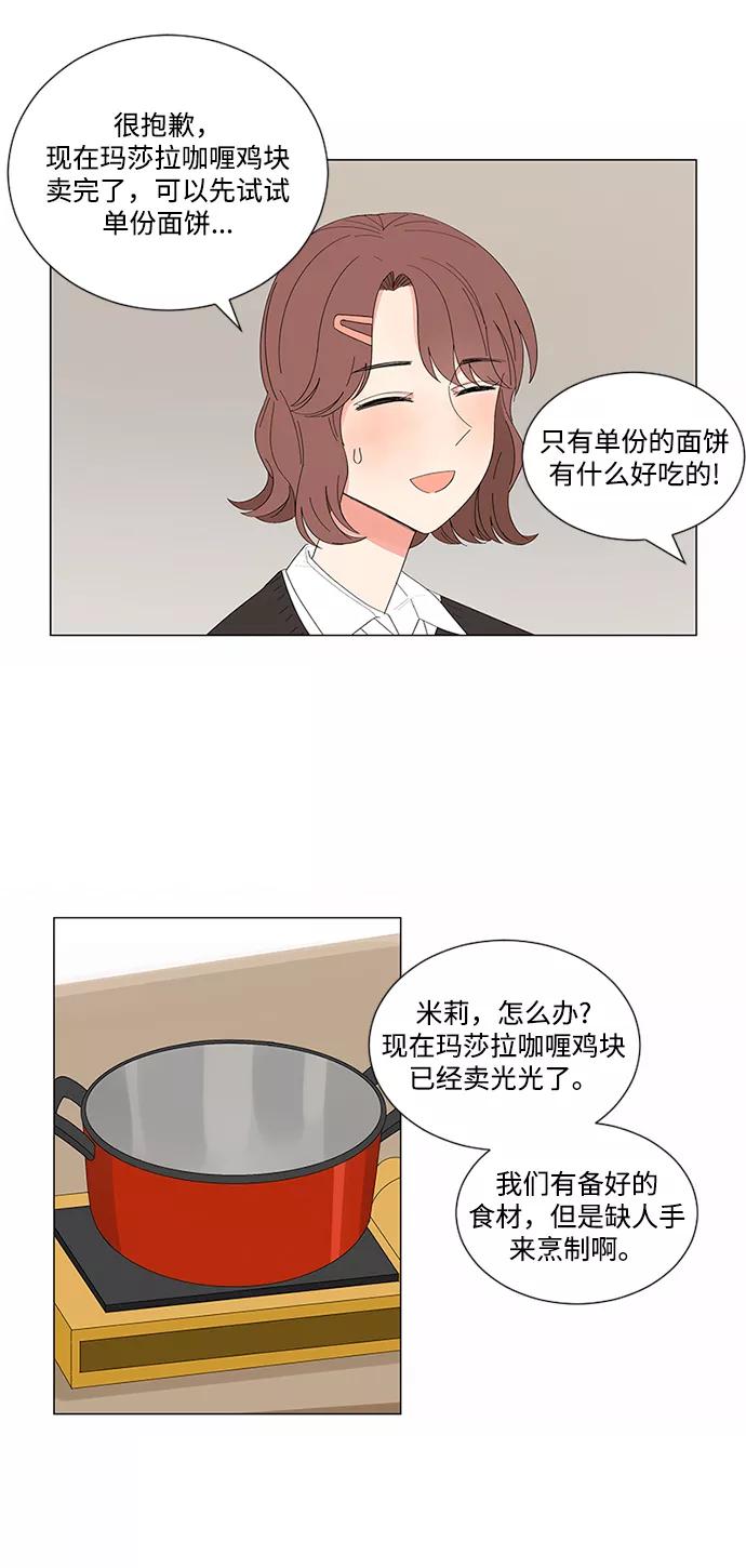 爱的旋律 第19话 第44页