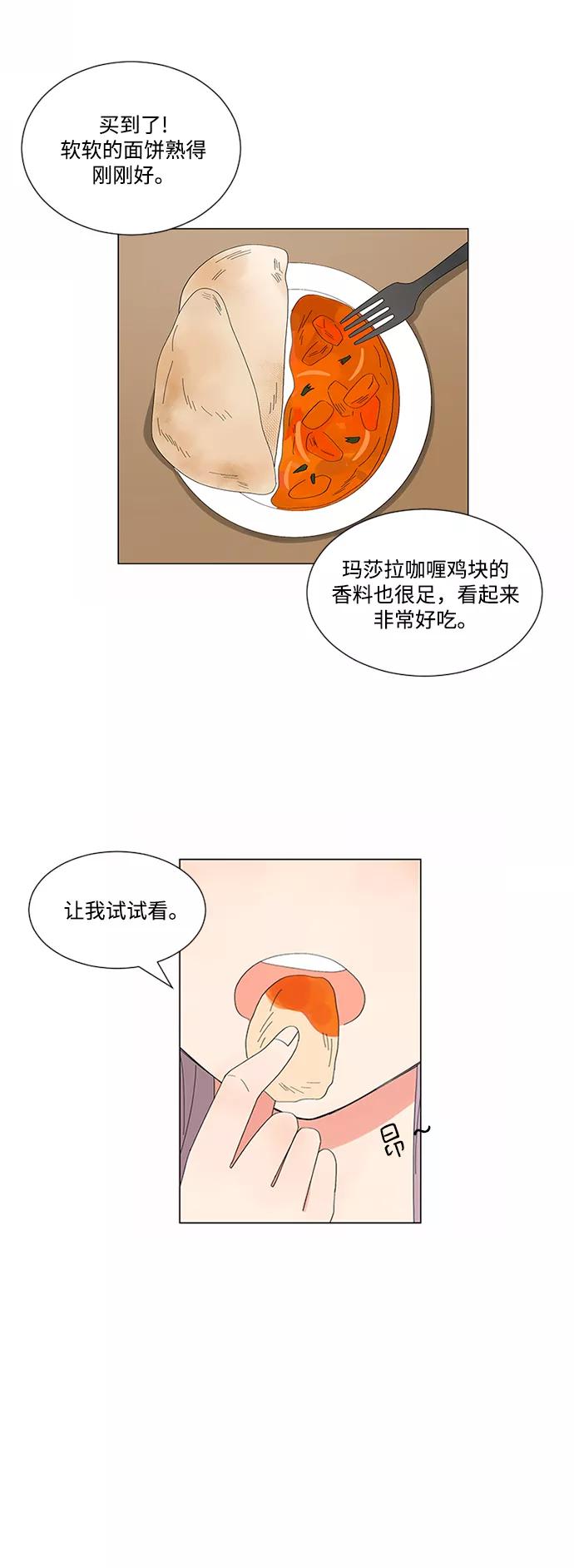 爱的旋律 第19话 第26页