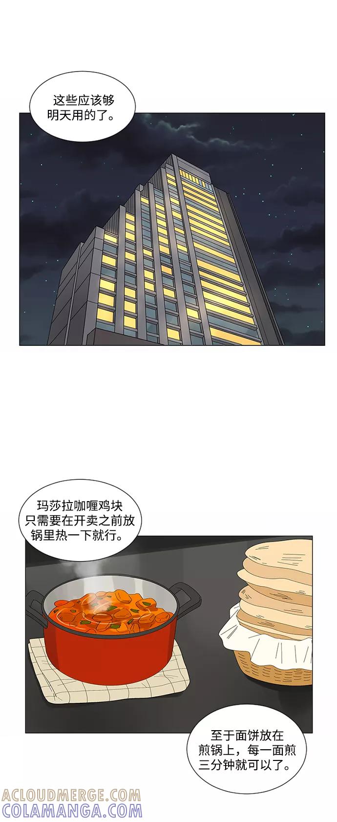 爱的旋律 第19话 第7页