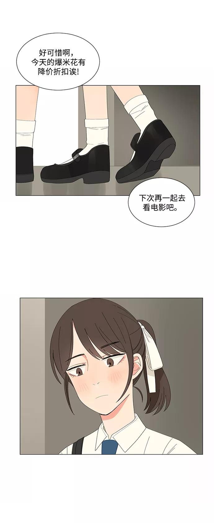 爱的旋律 第19话 第35页