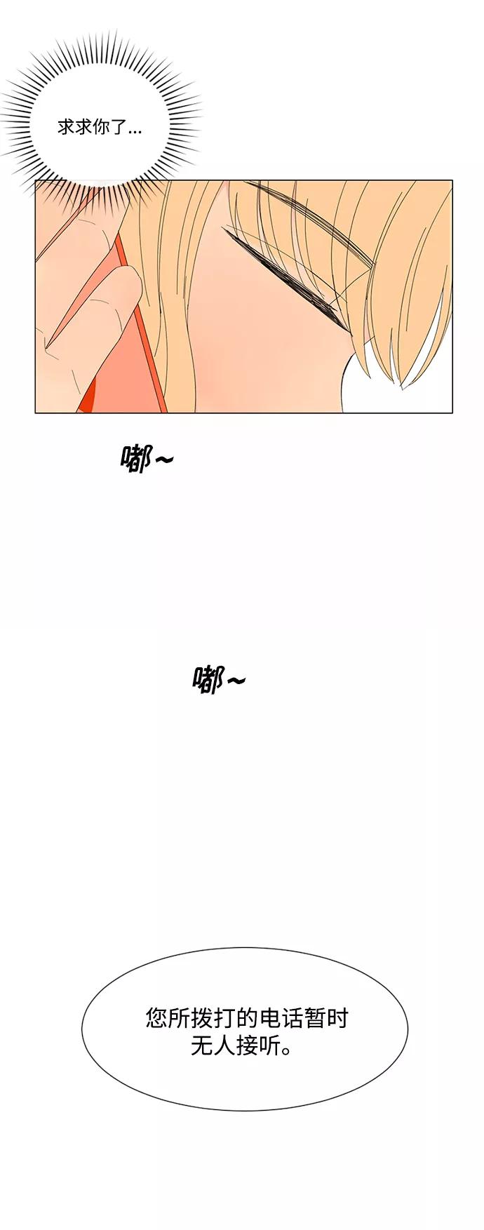 爱的旋律 第19话 第51页