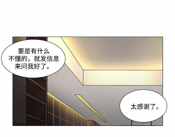 爱的旋律 第19话 第9页