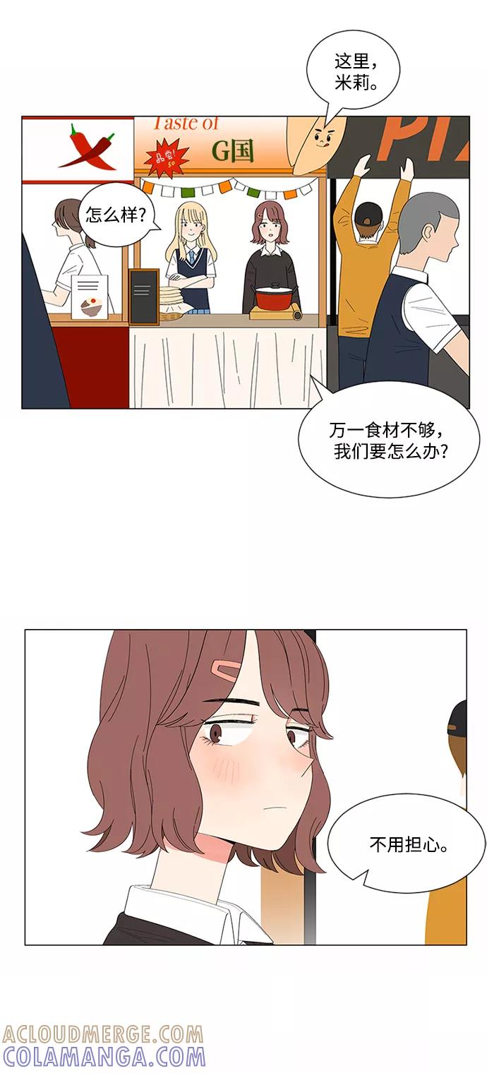 爱的旋律 第19话 第13页
