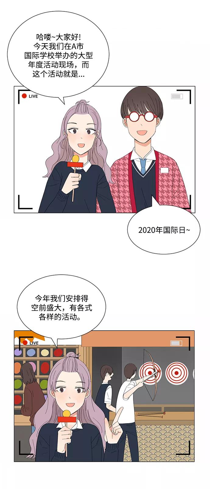 爱的旋律 第19话 第21页