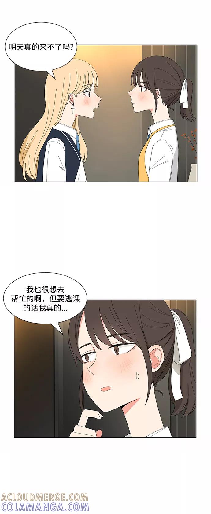 爱的旋律 第19话 第10页