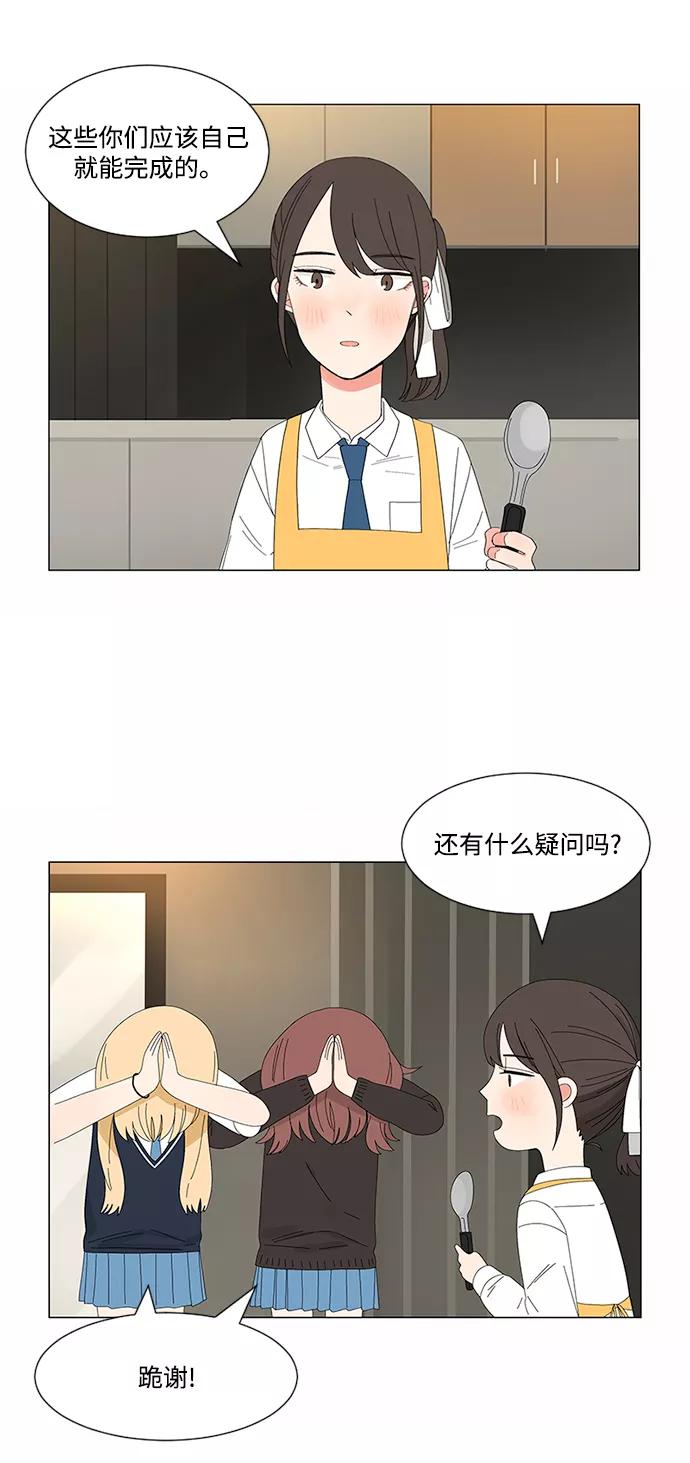爱的旋律 第19话 第8页