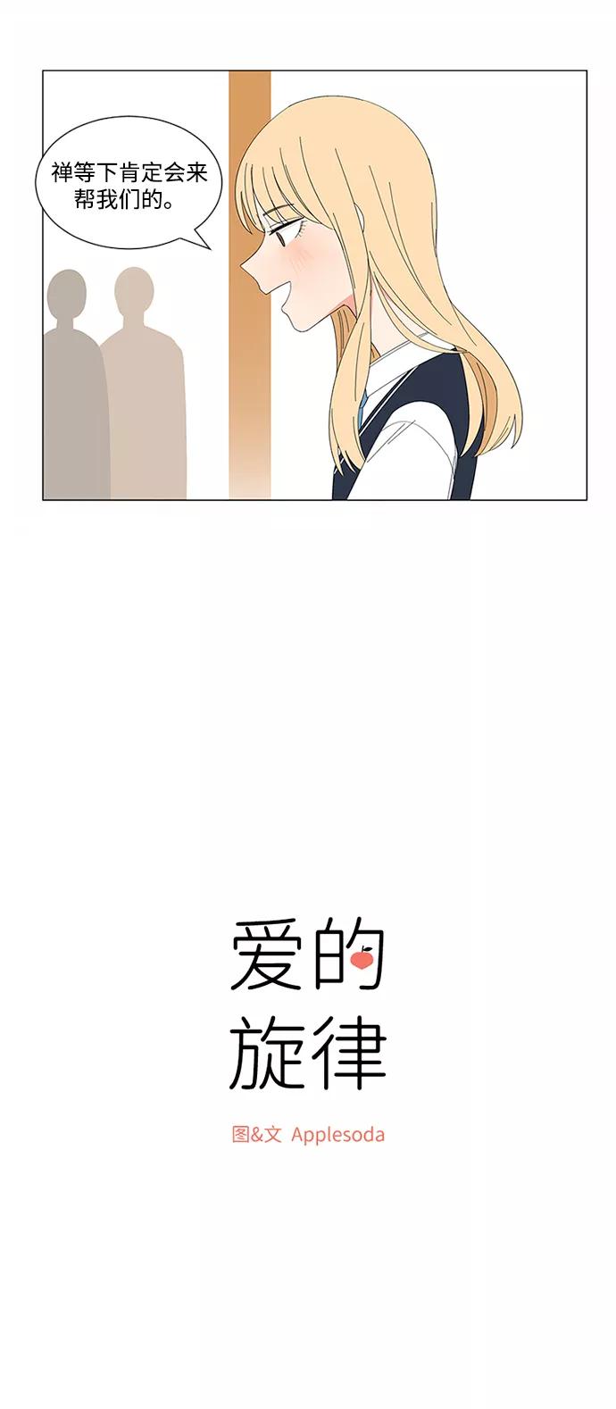 爱的旋律 第19话 第14页