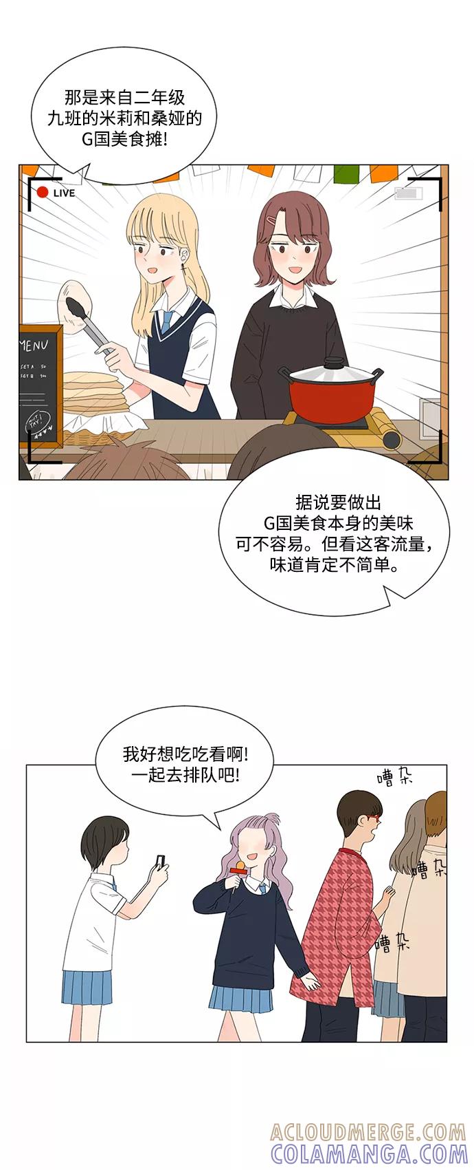 爱的旋律 第19话 第25页