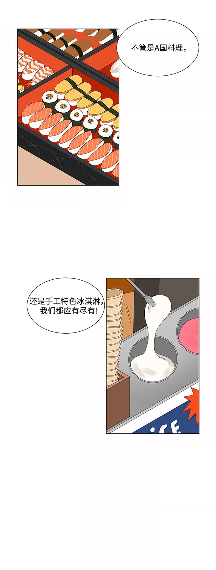 爱的旋律 第19话 第23页