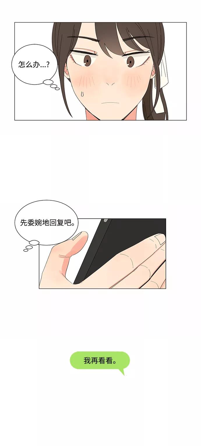 爱的旋律 第19话 第18页