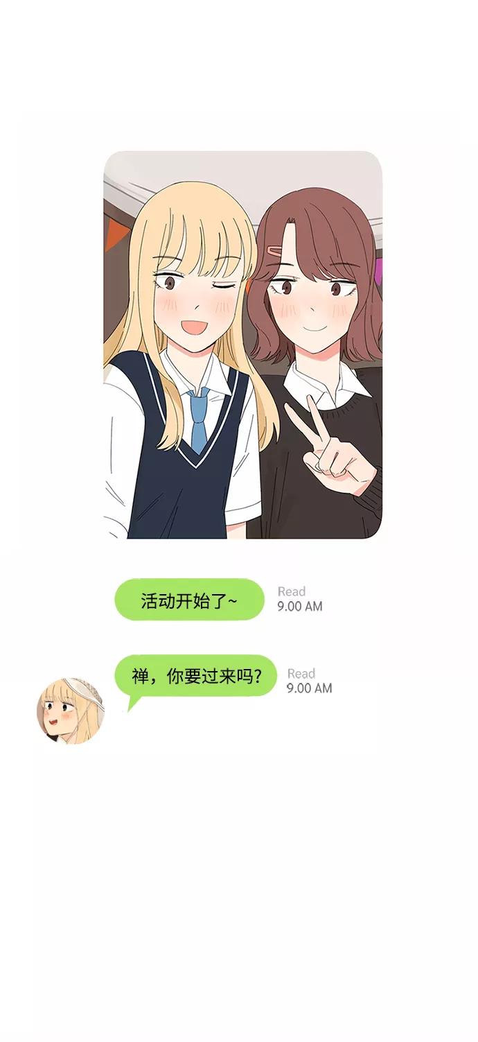 爱的旋律 第19话 第17页
