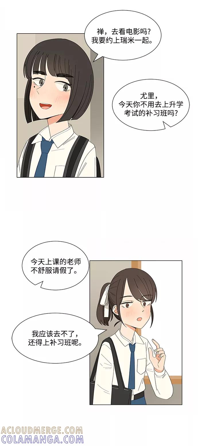 爱的旋律 第19话 第34页
