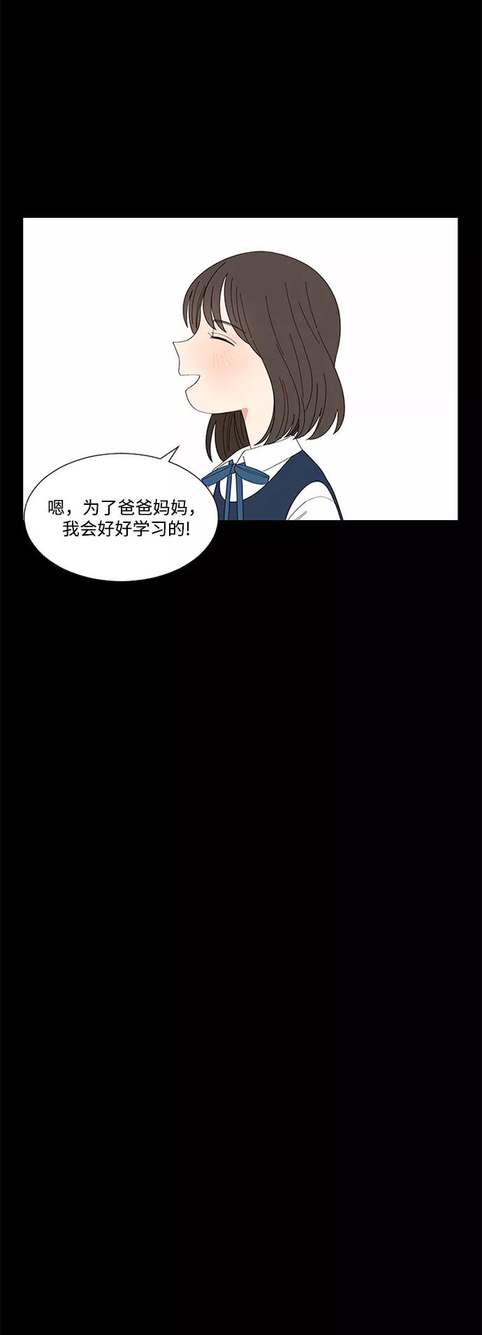 爱的旋律 第20话 第5页