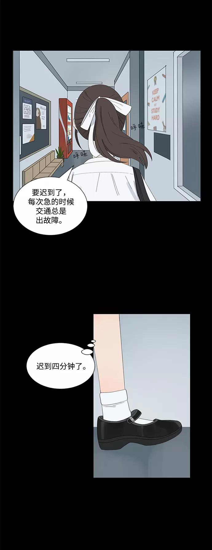 爱的旋律 第20话 第9页