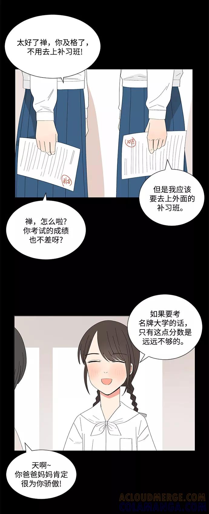 爱的旋律 第20话 第7页
