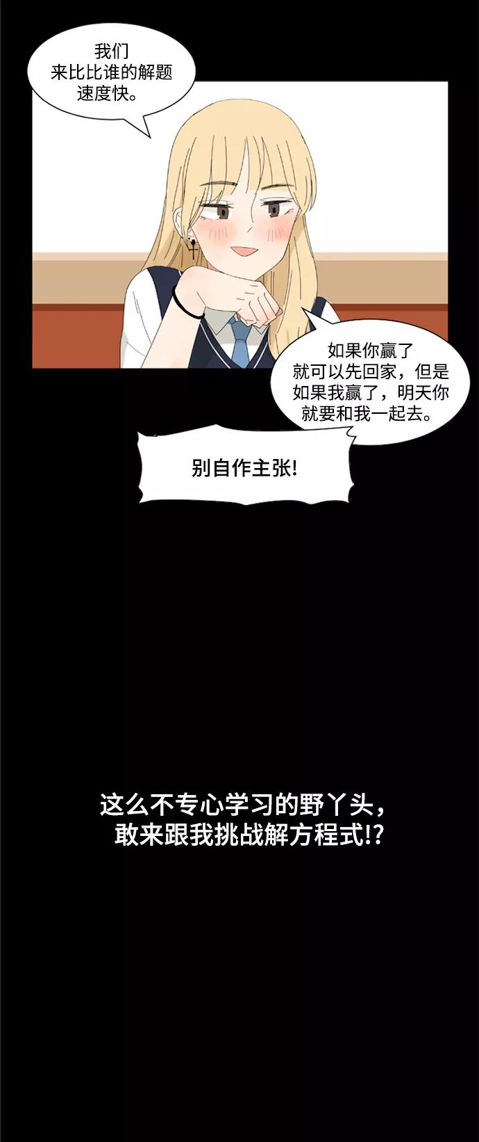 爱的旋律 第20话 第17页