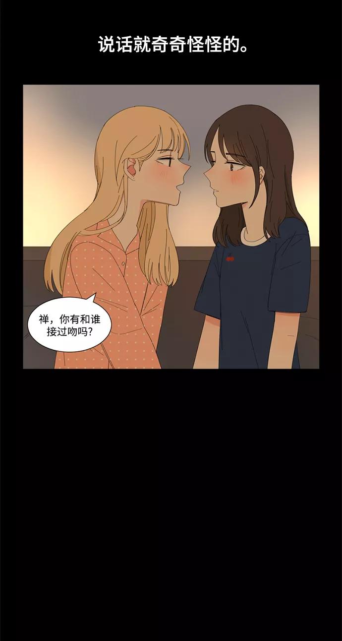 爱的旋律 第20话 第35页