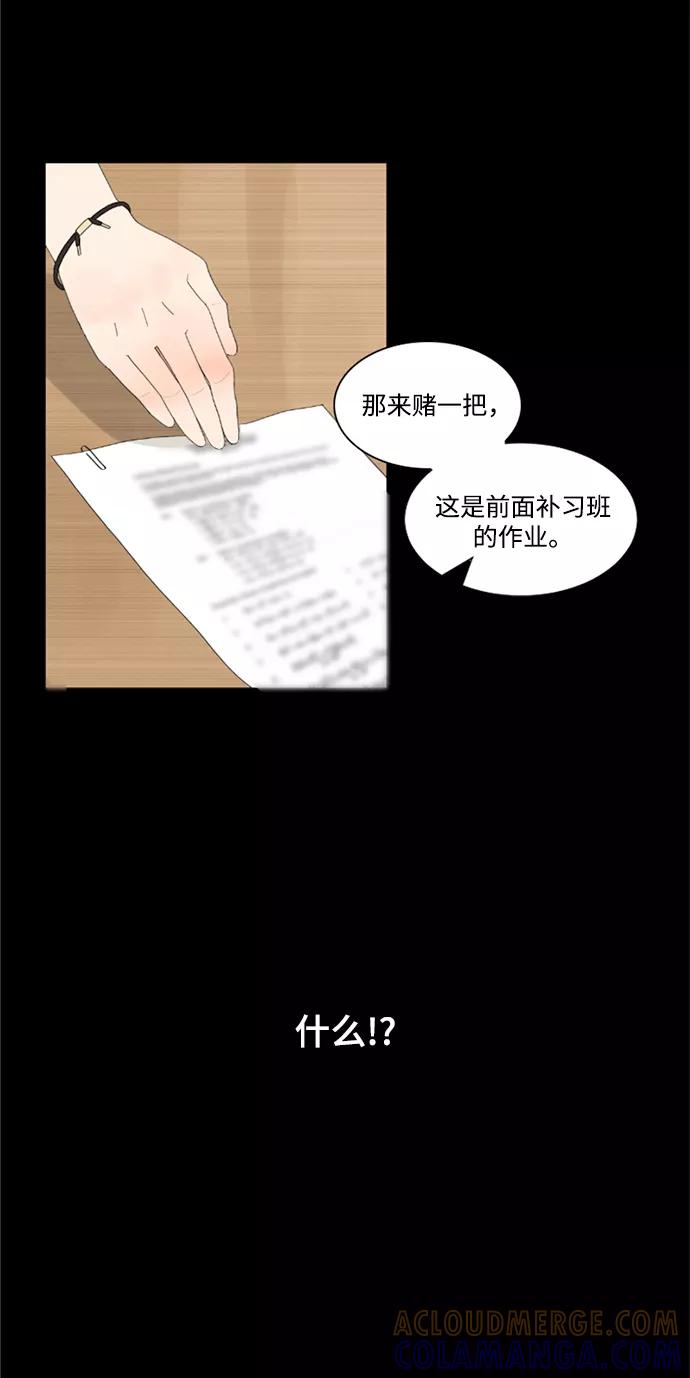 爱的旋律 第20话 第16页