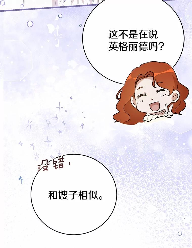 《菲奥尼：预见我与恶魔大公的未来》24.龟壳洞 第130页
