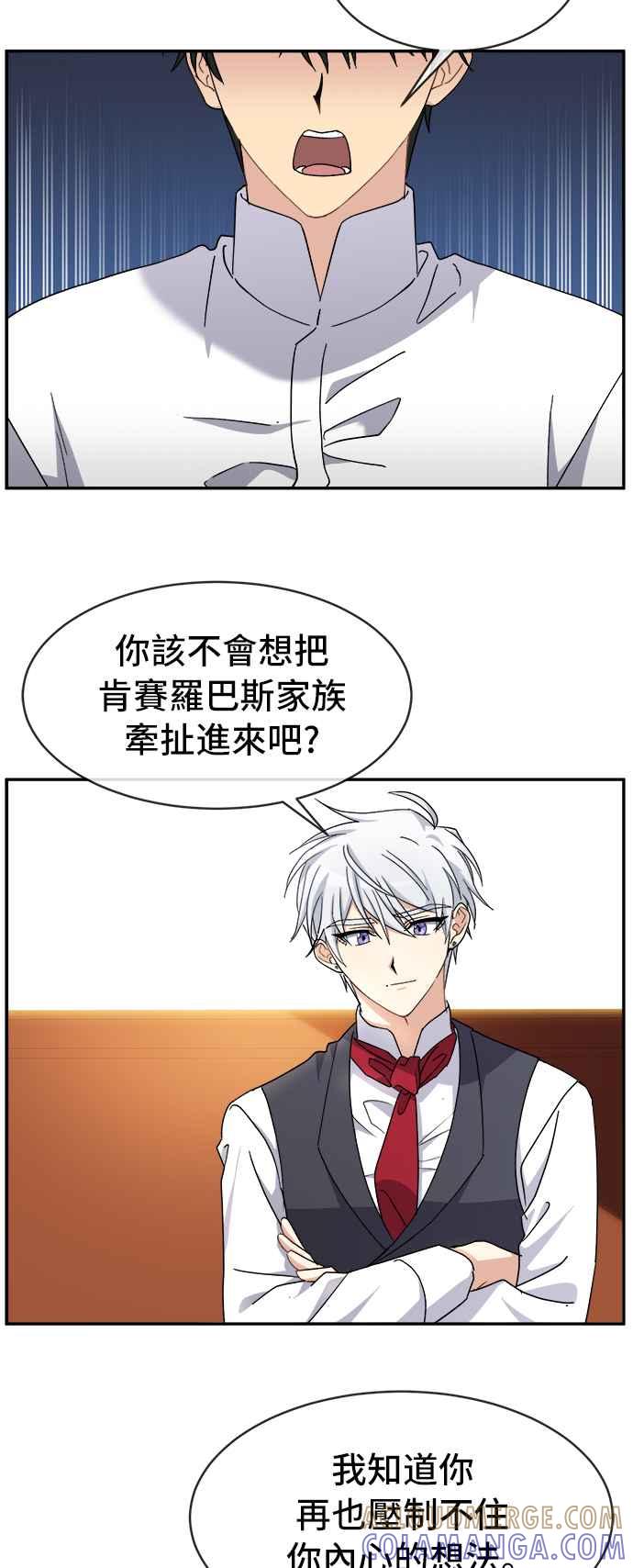 《皇太子妃101》第51话 第15页