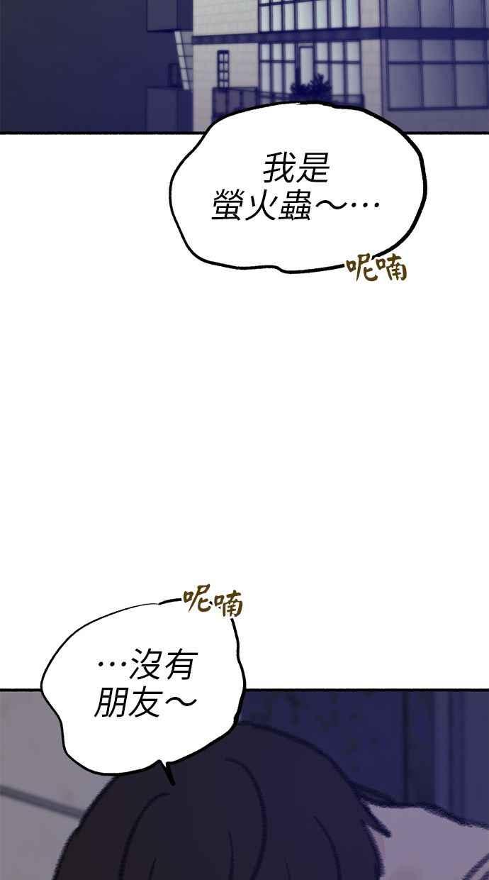隐密的缪思 第61话 人间失格 第83页