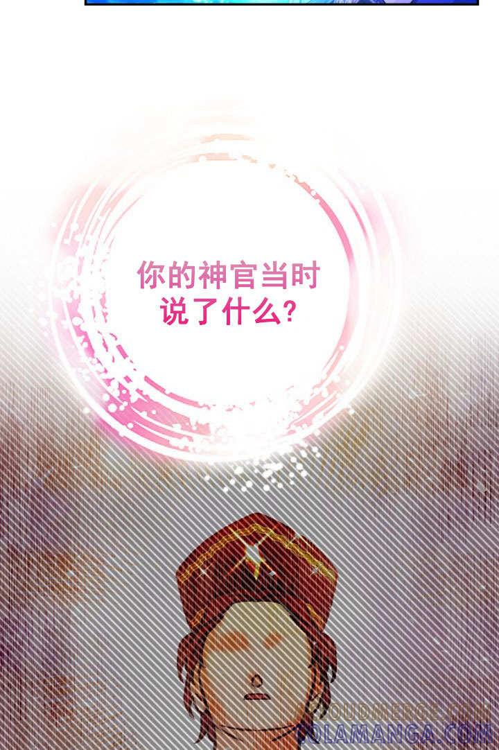 《海军上将的怪物妻子》第70话 第101页