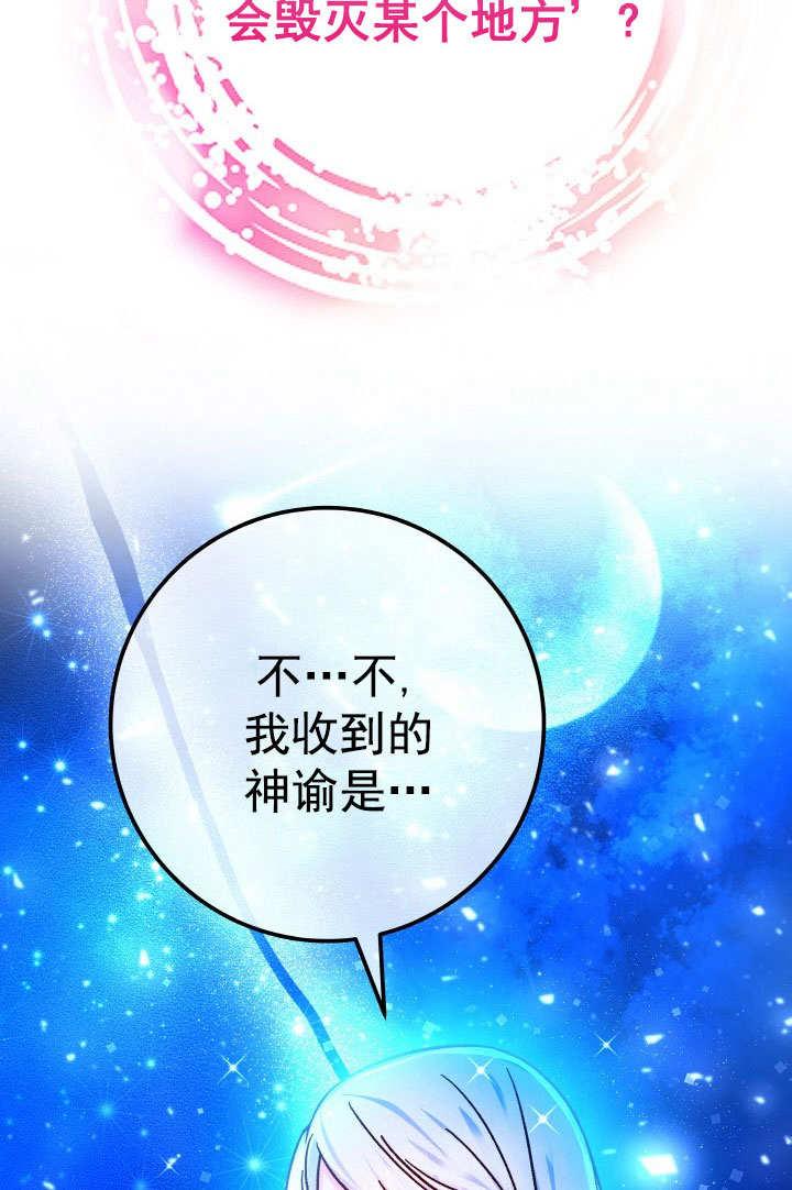 《海军上将的怪物妻子》第70话 第103页