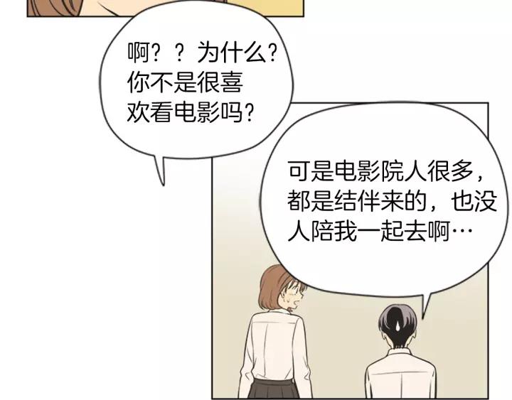 《不能恋爱的房间》第71话 一个人去电影院太孤单 第21页