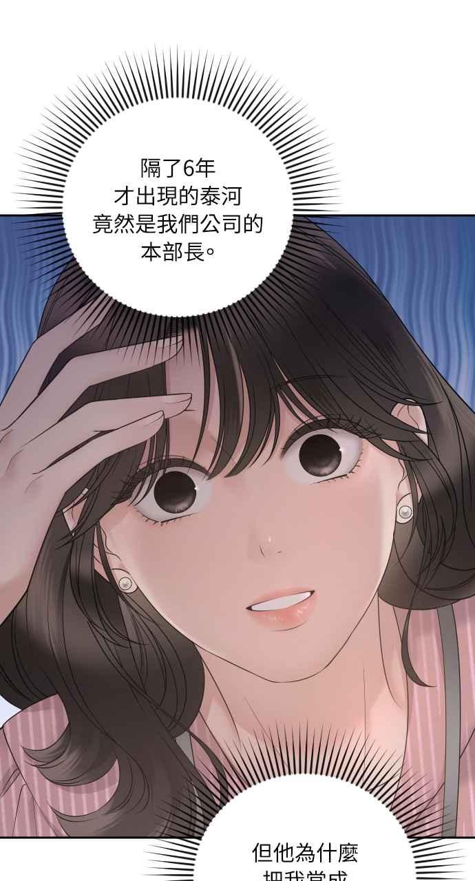 《年下本部长》第1话 第67页