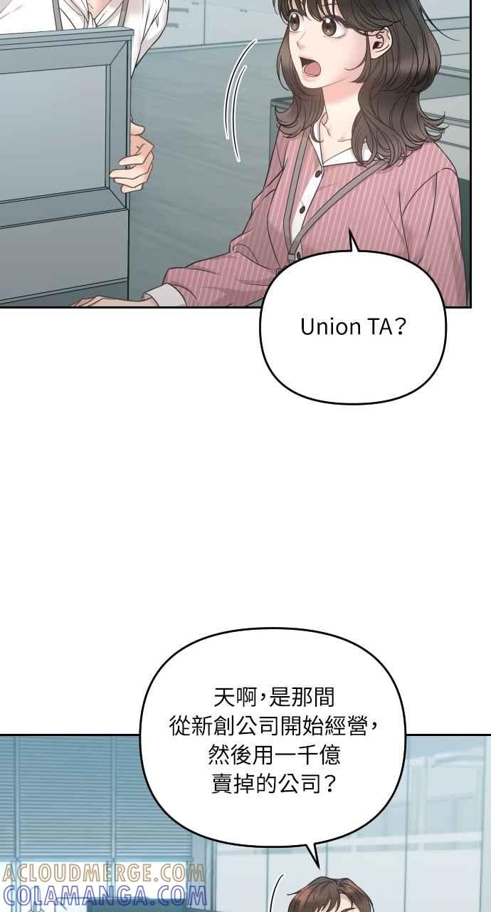 《年下本部长》第1话 第69页
