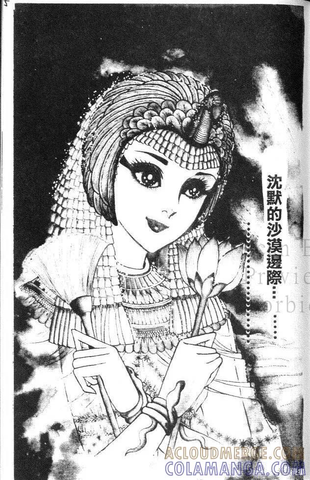 尼罗河女儿 第01卷 第157页