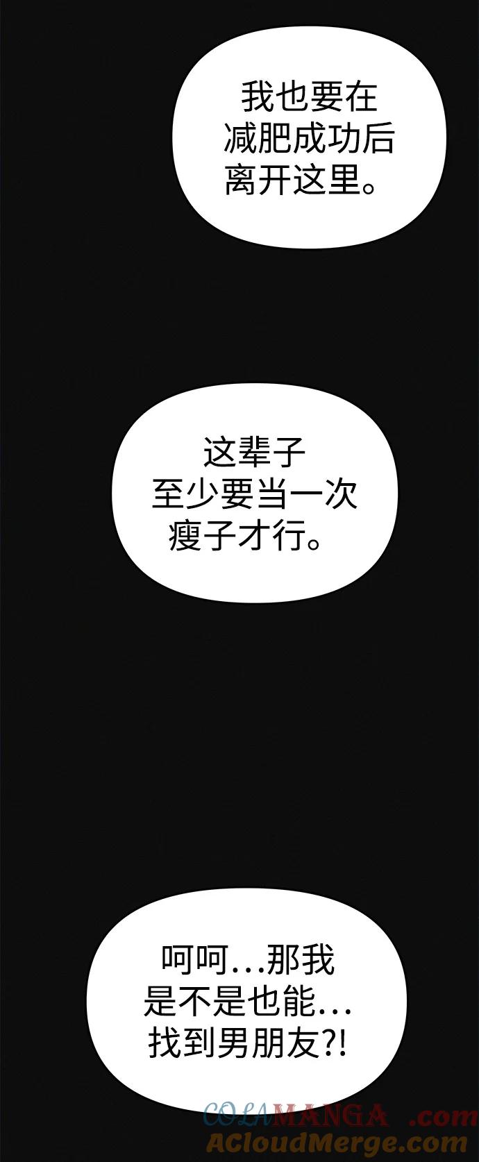 可疑的减肥俱乐部 - 第1话 今天开始正式减肥！ - 第109张图