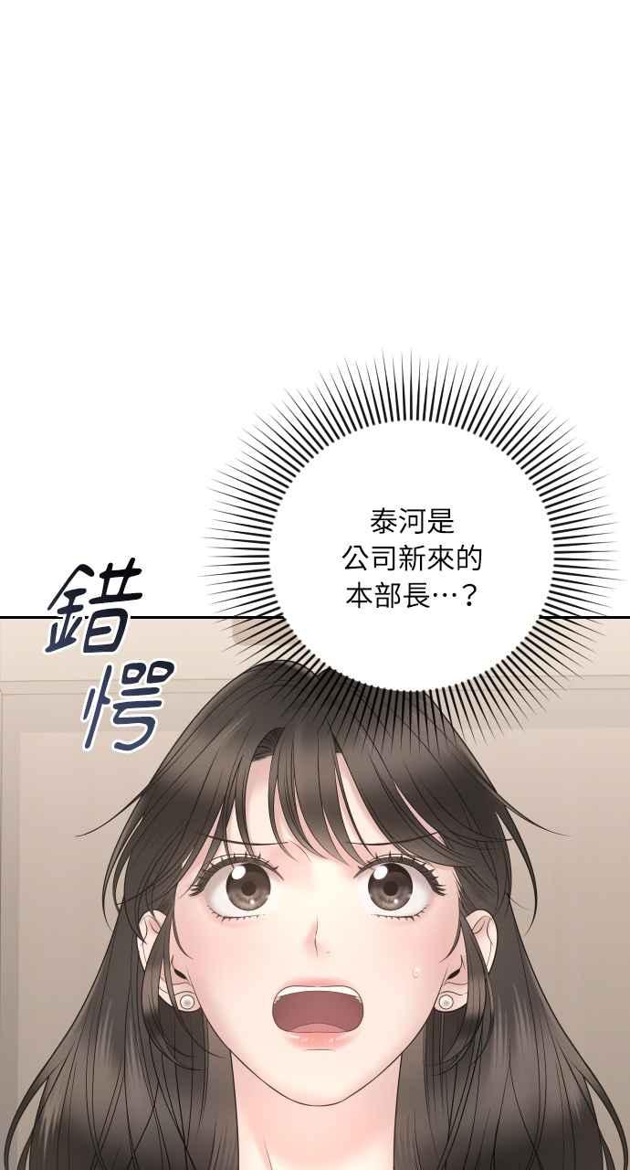 《年下本部长》第1话 第64页