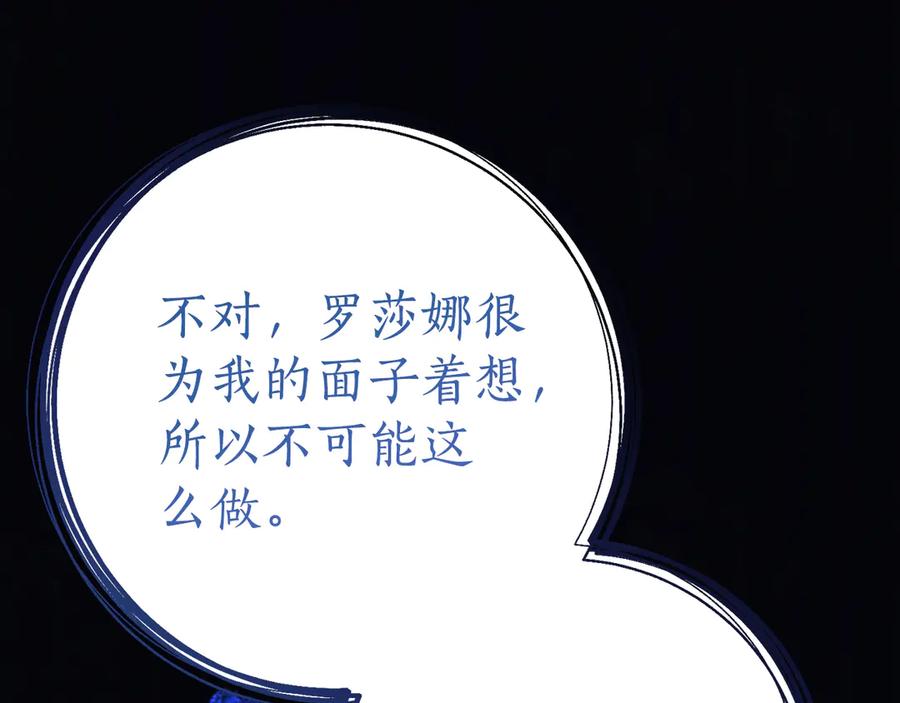 《刻薄公爵家的合约女儿》第10话 唯一的女儿 第44页