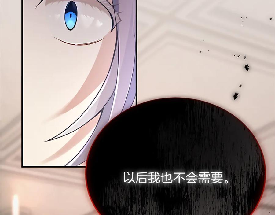 《陛下，这次由我来抚养！》第十话 生日宴会 第192页