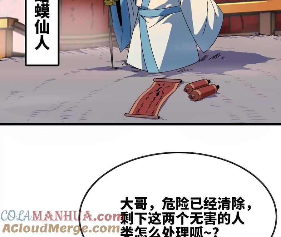 勇者X女魔王 09 外来者 第79页