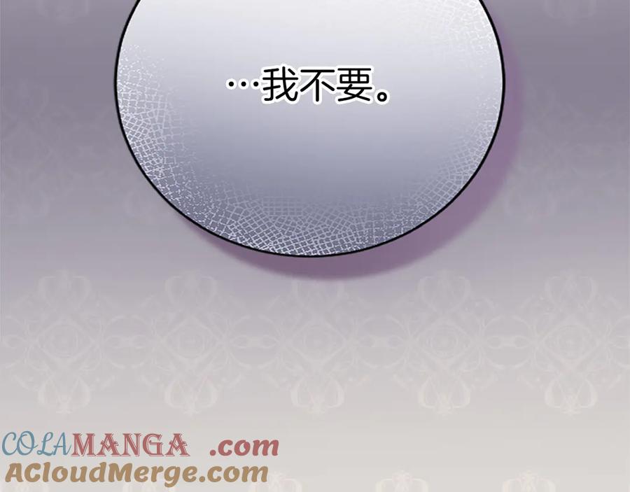 《陛下，这次由我来抚养！》第十话 生日宴会 第189页