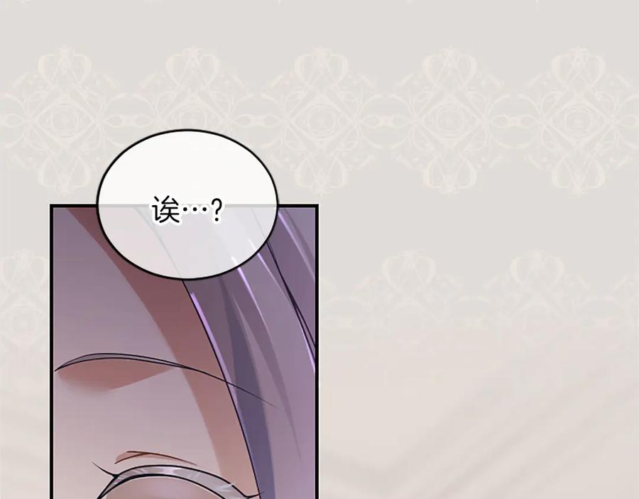 《陛下，这次由我来抚养！》第十话 生日宴会 第191页