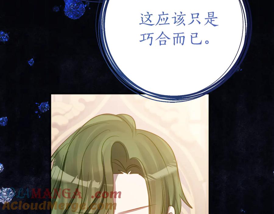 《刻薄公爵家的合约女儿》第10话 唯一的女儿 第45页